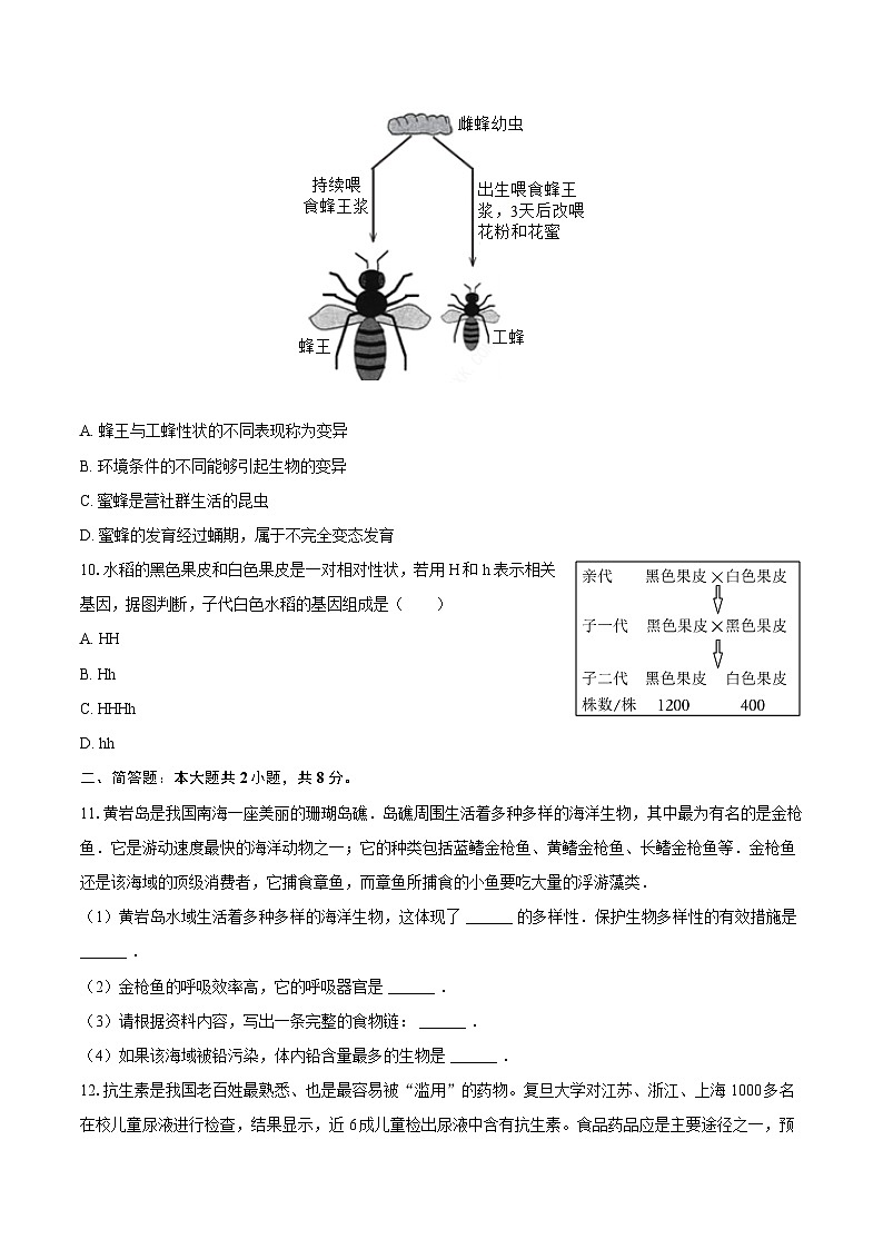 【8生二模 初二会考】2024年安徽安庆市中考二模生物试卷第3页
