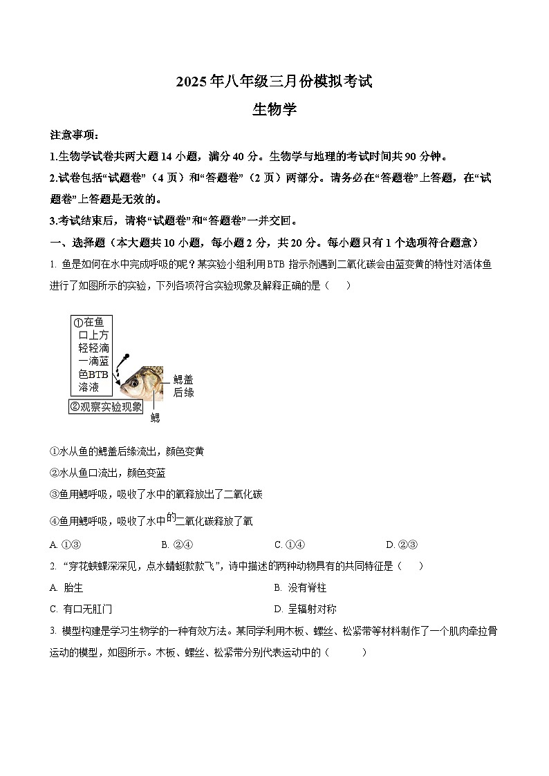 【8生一模】2025年安徽省亳州市利辛县八年级初二会考中考一模生物试题第1页