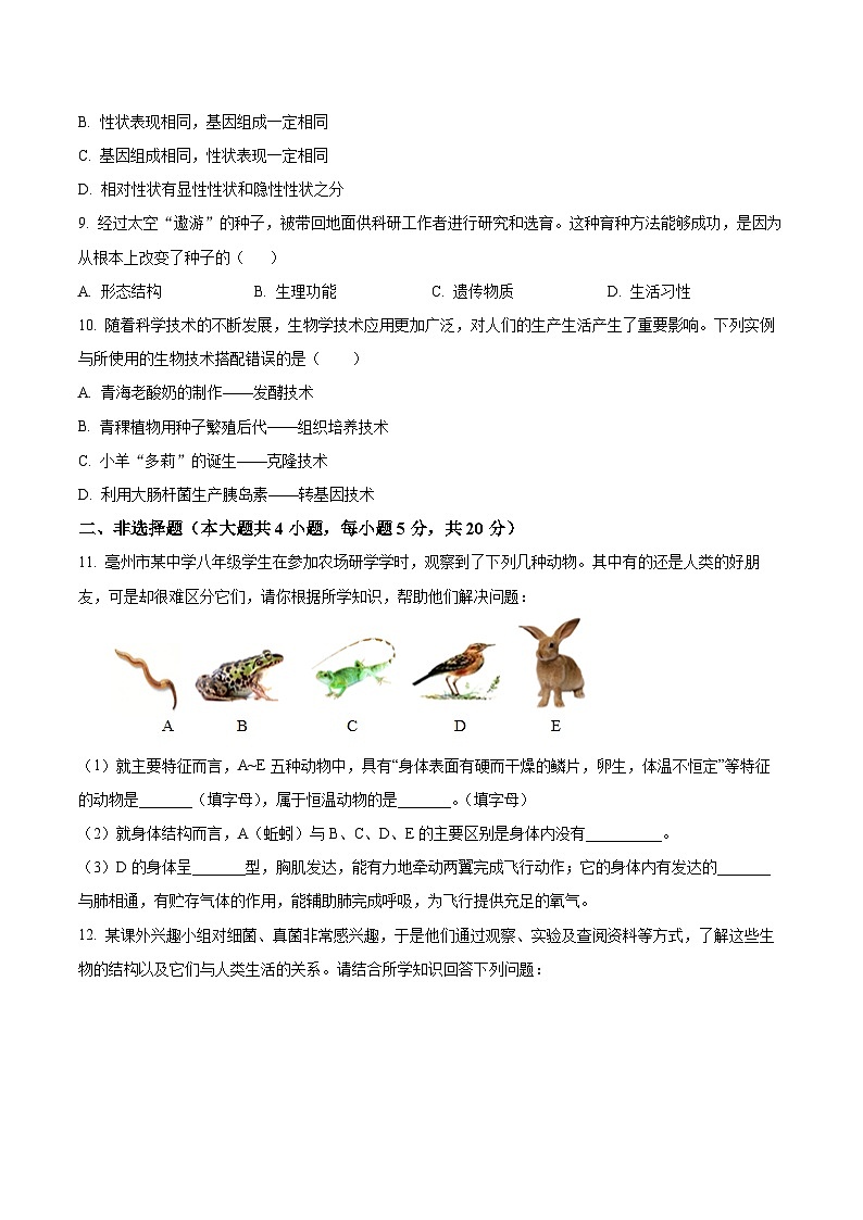 【8生一模】2025年安徽省亳州市利辛县八年级初二会考中考一模生物试题第3页