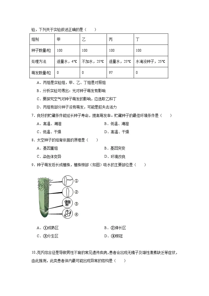 2025年广东省云浮市云城区中考模拟生物试题（附答案解析）第2页