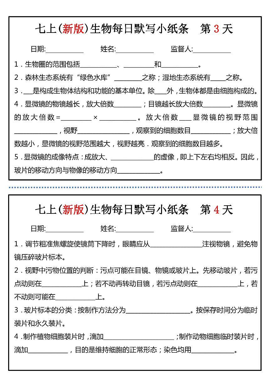七年级上册生物期末必背知识点每日默写小纸条含答案第2页
