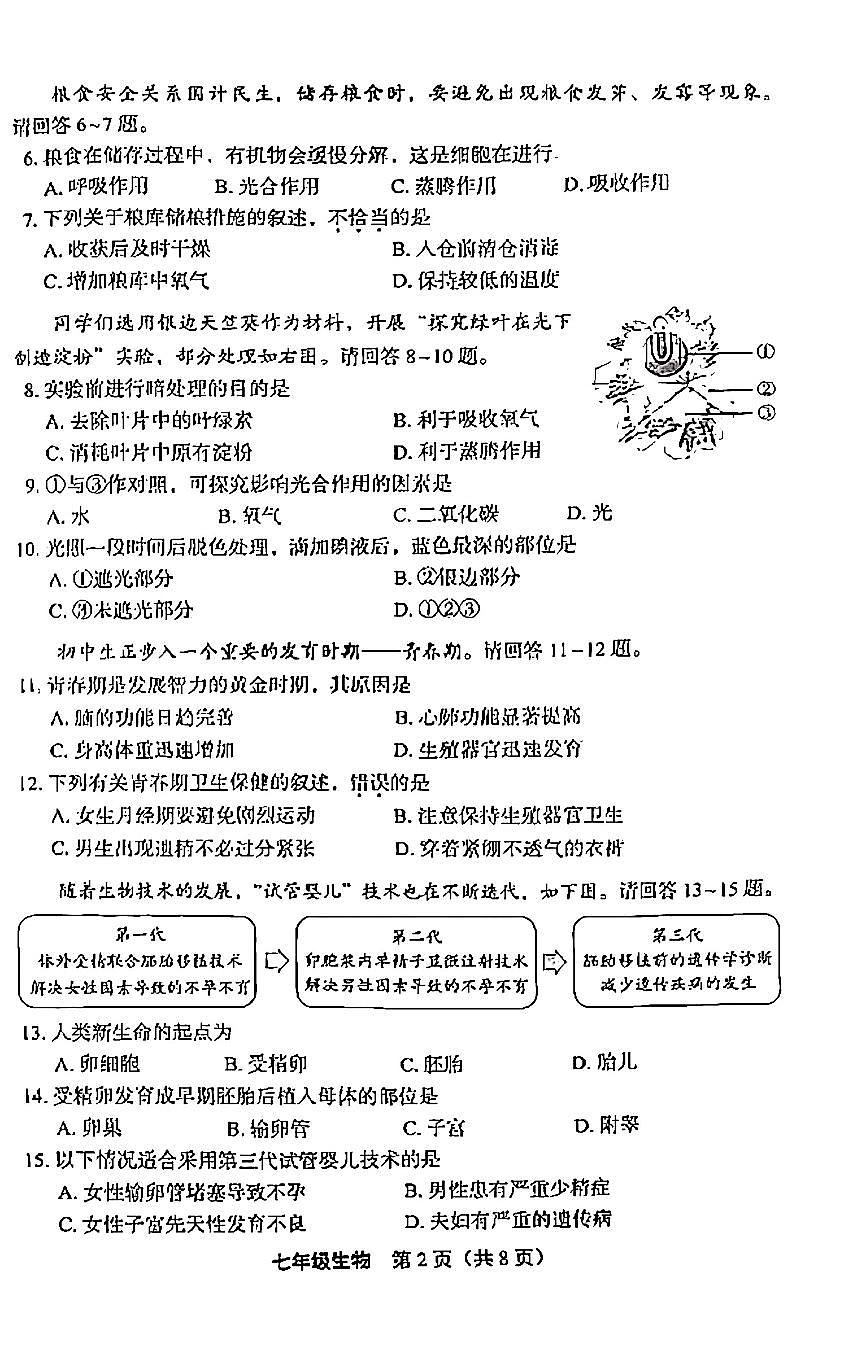 2025北京丰台初一（下）期末生物试卷 无答案第2页
