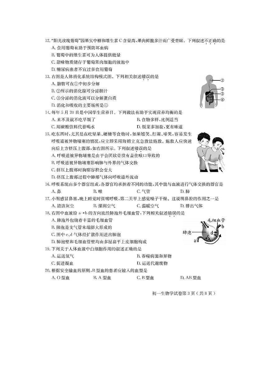 2025北京怀柔初一（下）期末生物试卷 无答案第3页