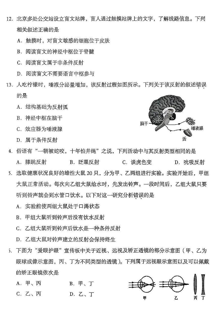 2025北京房山初一（下）期末生物试卷 无答案第3页