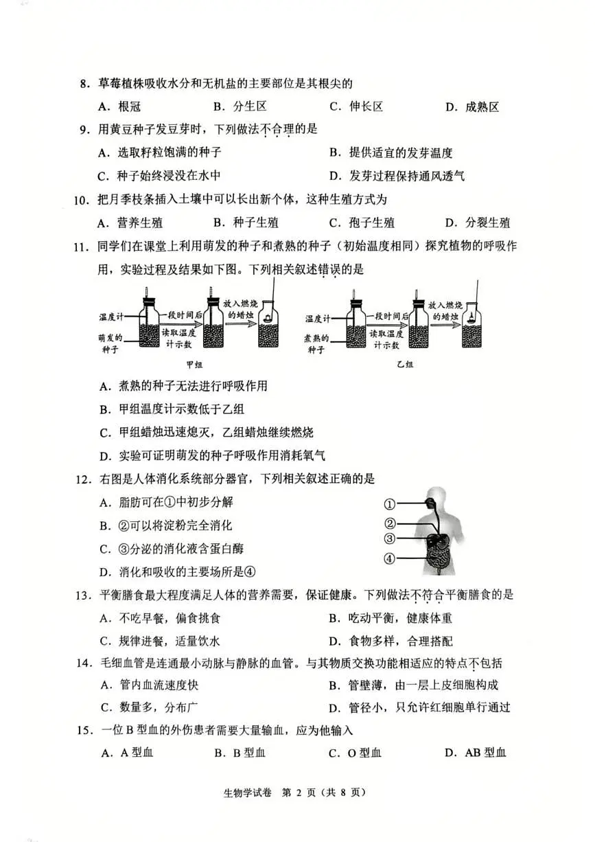 2025北京石景山初中学业水平考试生物试卷 有答案第2页