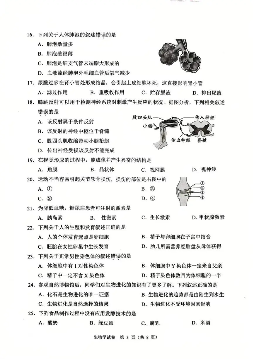 2025北京石景山初中学业水平考试生物试卷 有答案第3页