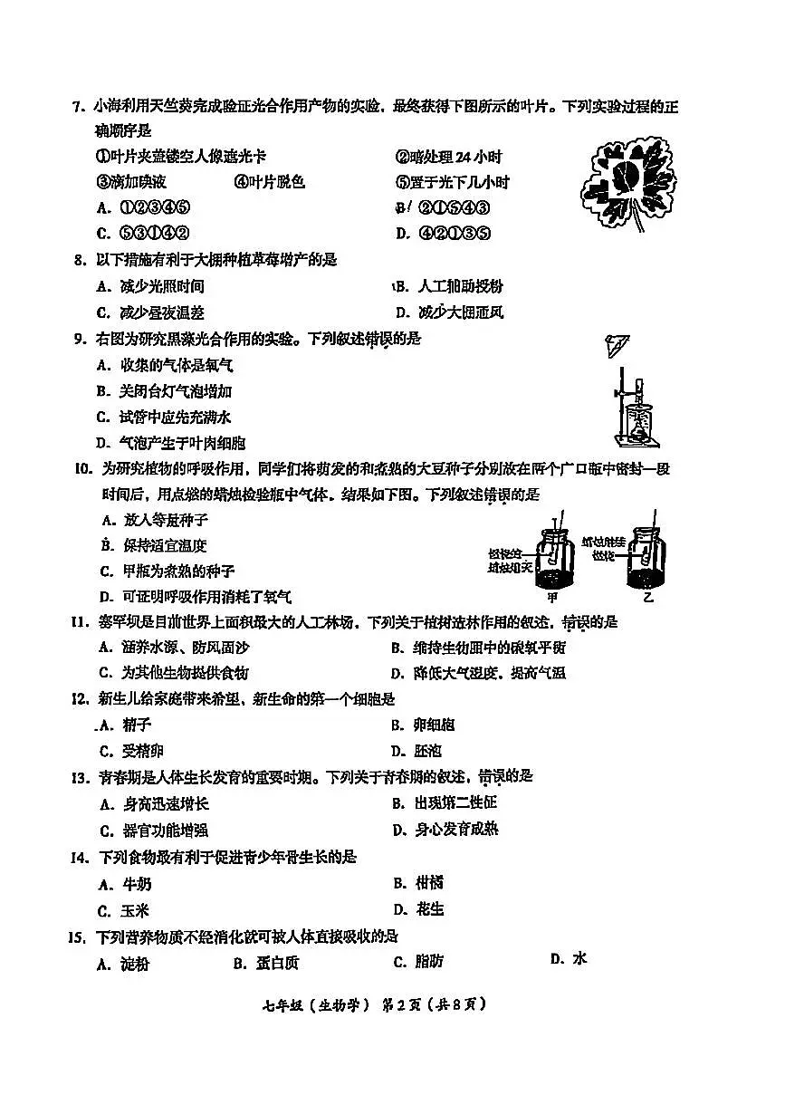 2025北京海淀初一（下）期末生物试卷 无答案第2页