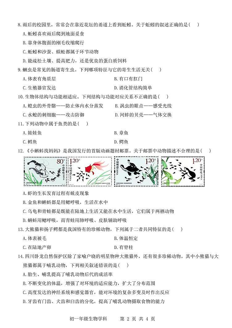 太原师院附中2024-2025学年第一学期初一年级生物期末试题含答案第2页