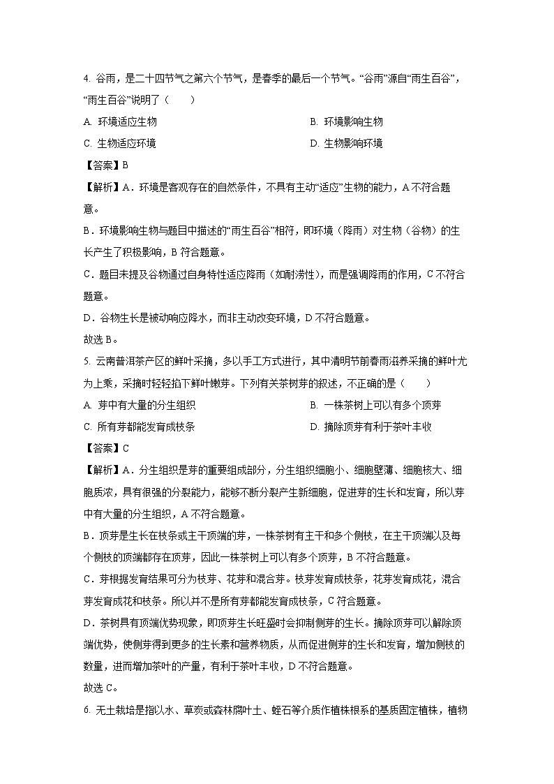 2025年云南省楚雄彝族自治州武定县中考二模[中考模拟]生物试卷（解析版）第3页