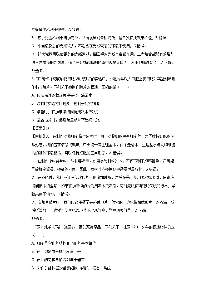 2025年云南省楚雄彝族自治州大姚县中考二模[中考模拟]生物试卷（解析版）第2页