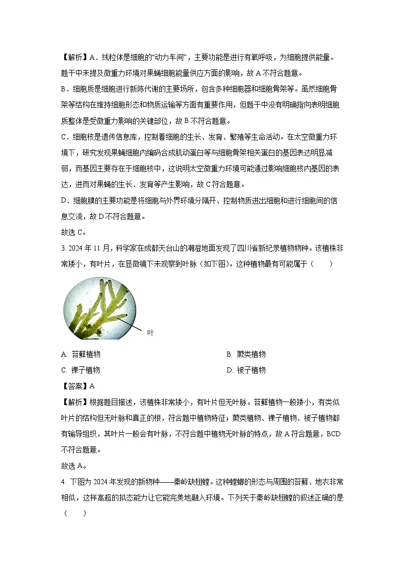 2025年山西省朔州市右玉教育集团八年级中考二模[中考模拟]生物试卷（解析版）第2页