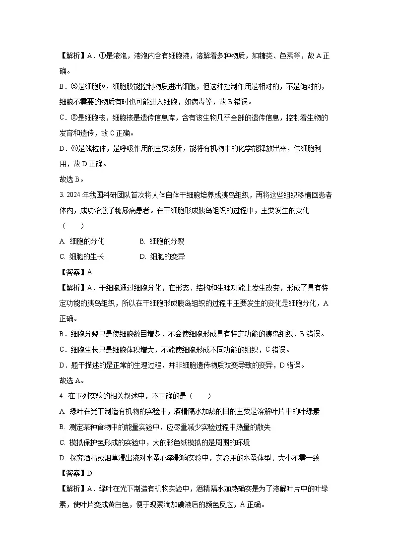 2025年山东省淄博市张店区中考二模[中考模拟]生物试卷（解析版）第2页