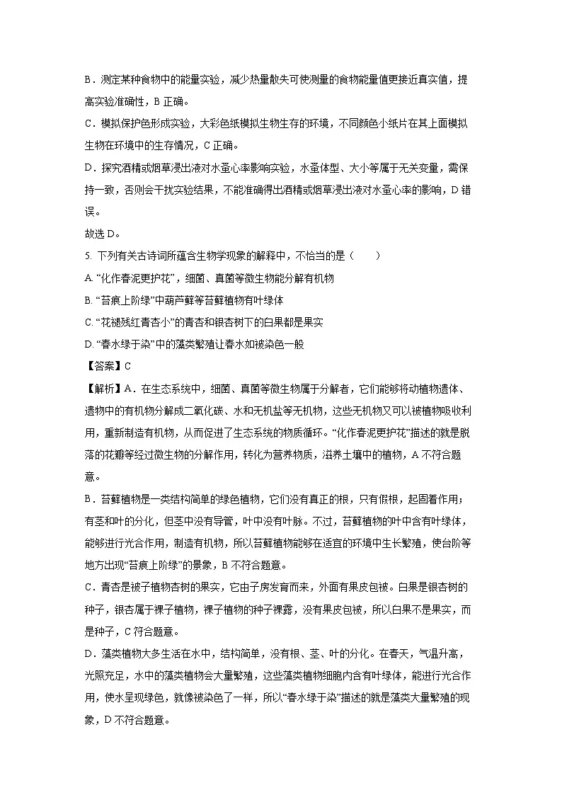 2025年山东省淄博市张店区中考二模[中考模拟]生物试卷（解析版）第3页
