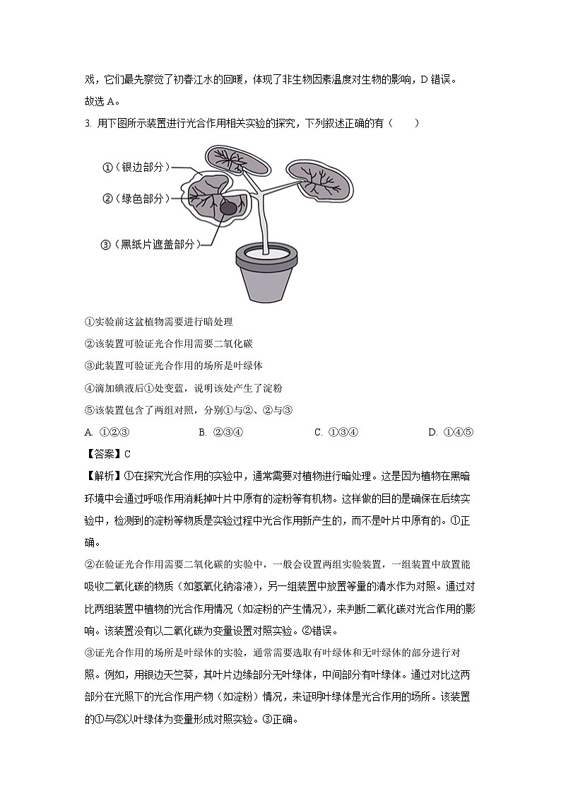 2025年江苏省泰州市兴化市中考二模[中考模拟]生物试卷（解析版）第2页