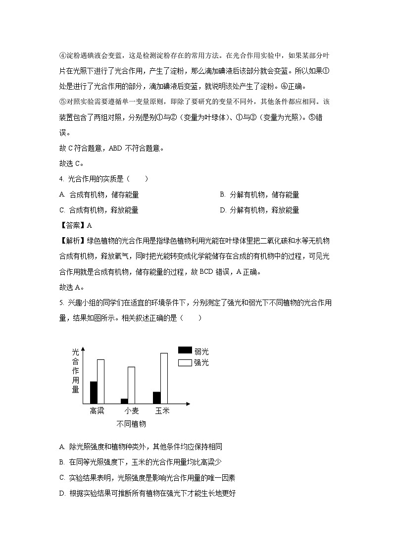 2025年江苏省泰州市兴化市中考二模[中考模拟]生物试卷（解析版）第3页