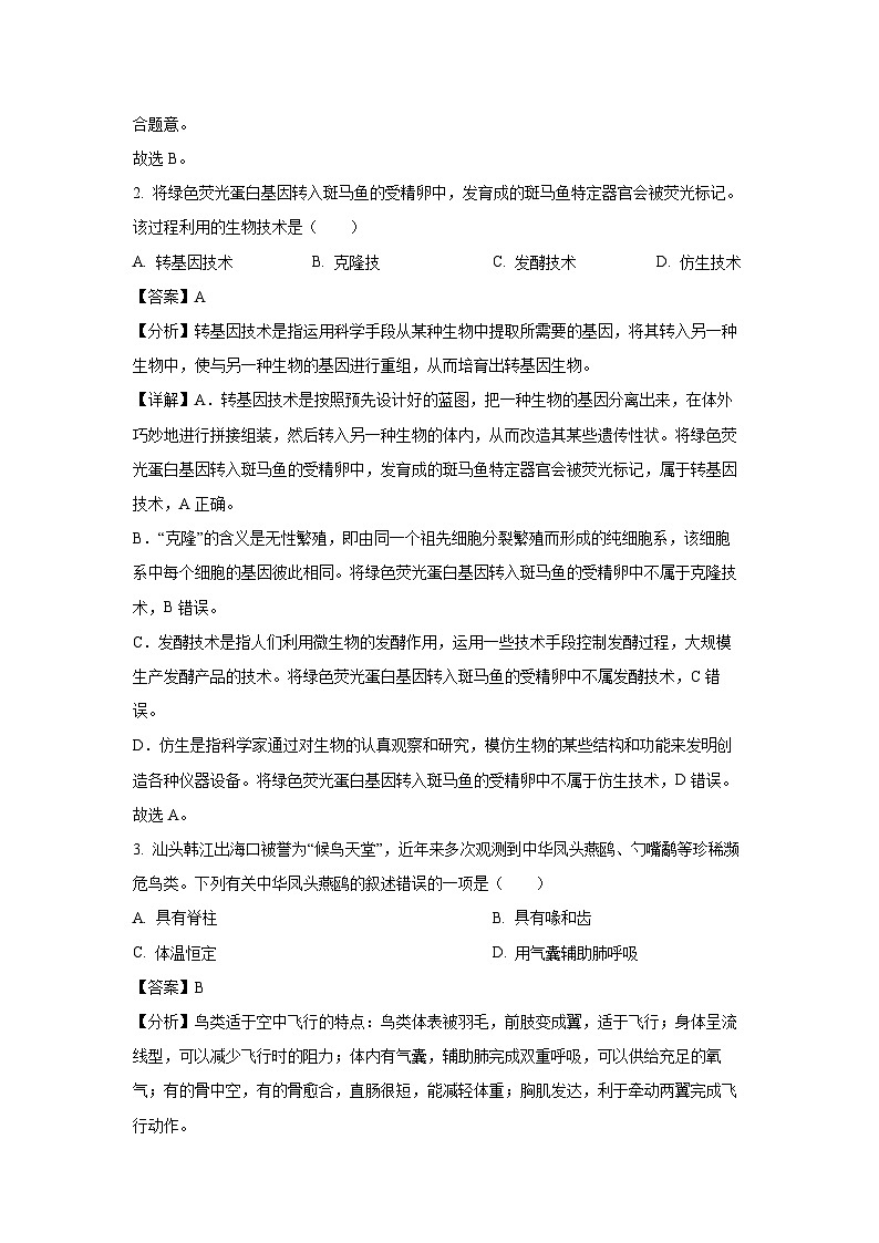 2025年广东省汕头市潮阳区中考二模[中考模拟]生物试卷（解析版）第2页