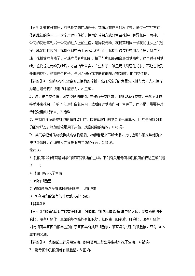 2025年四川省泸州市龙马潭区八年级中考二模[中考模拟]生物试卷（解析版）第2页