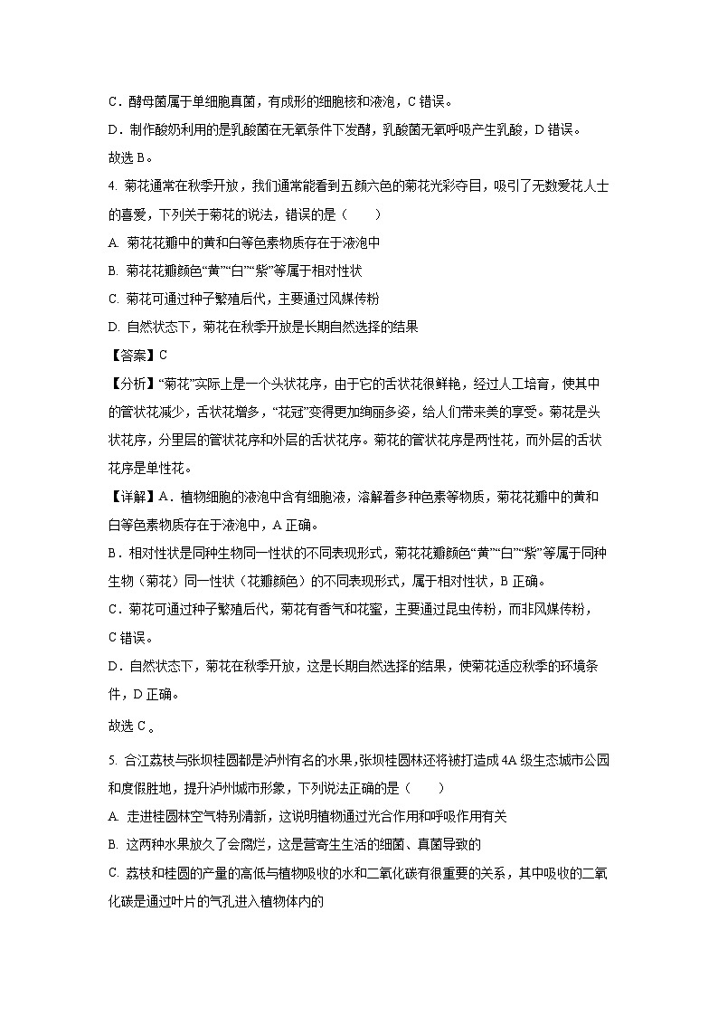 2025年四川省泸州市龙马潭区八年级中考二模[中考模拟]生物试卷（解析版）第3页