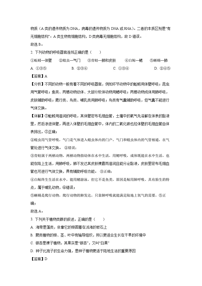 2025年山东省济南市历下区八年级中考三模生物试卷（解析版）第2页
