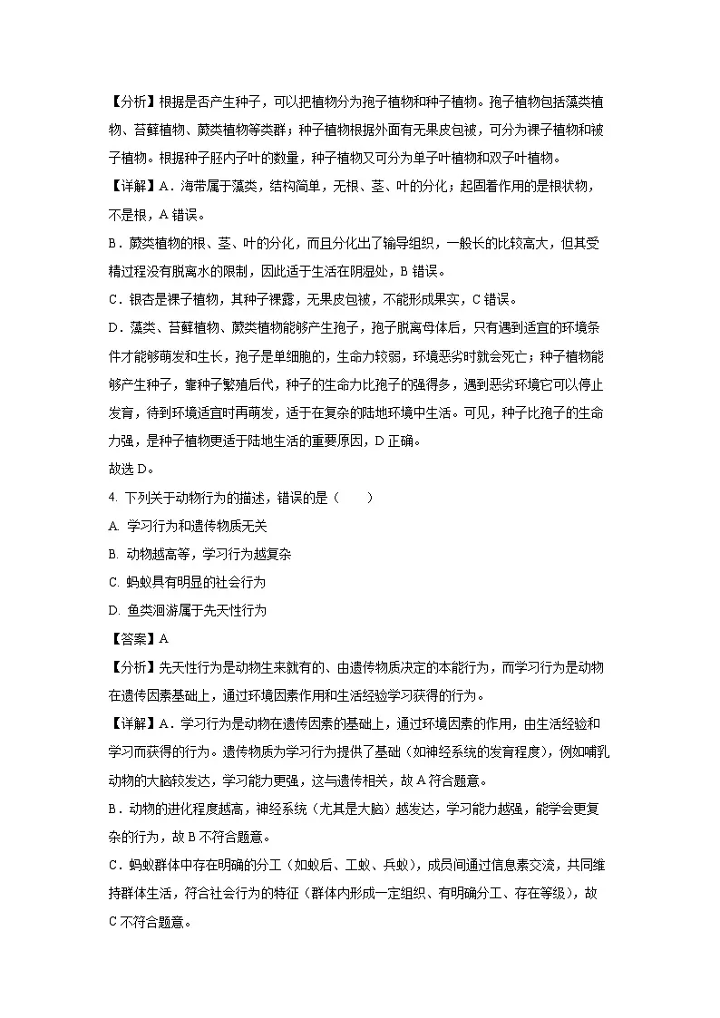 2025年山东省济南市历下区八年级中考三模生物试卷（解析版）第3页
