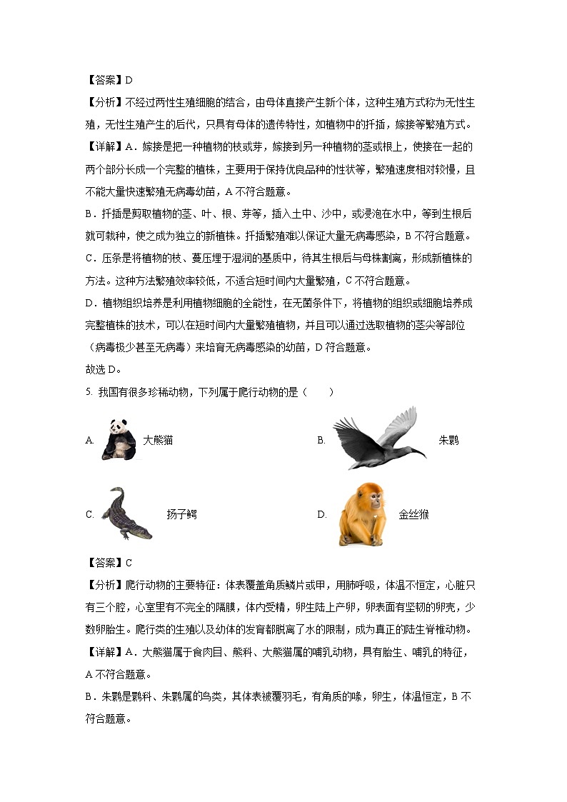 2025年辽宁省沈阳市于洪区八年级中考二模[中考模拟]生物试卷（解析版）第3页