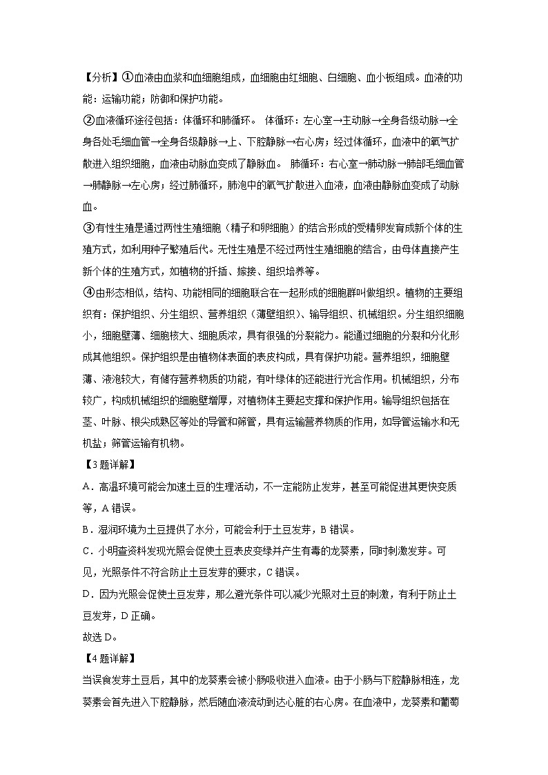 2025年河南省驻马店市驿城区部分初中中考一模[中考模拟]生物试卷（解析版）第3页