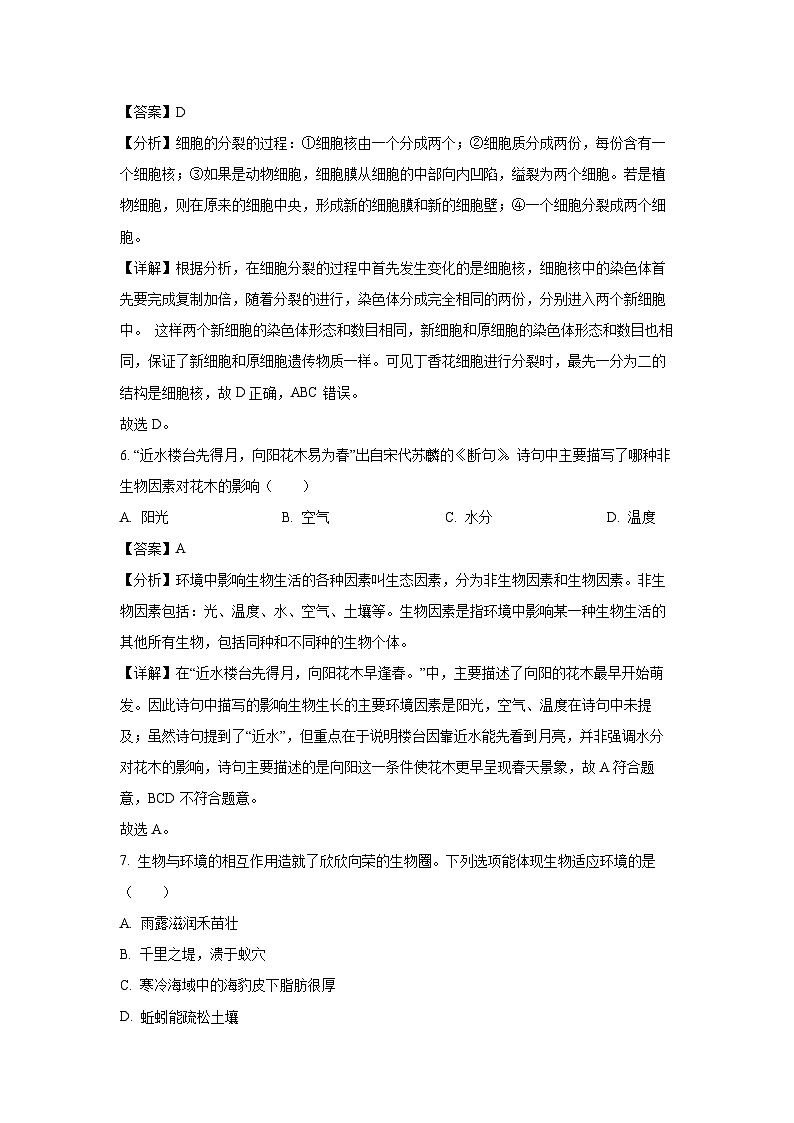 2025年黑龙江省哈尔滨市南岗区中考二模[中考模拟]生物试卷（解析版）第3页