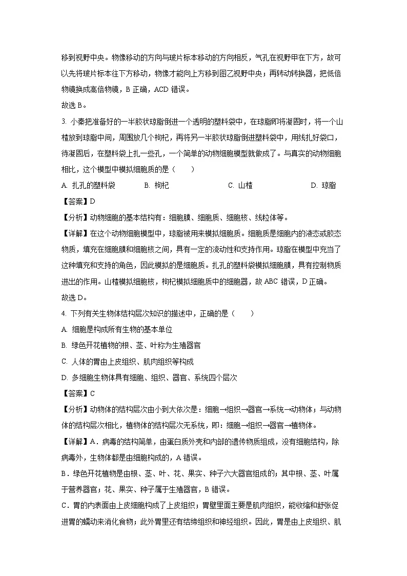 2025年黑龙江省齐齐哈尔市铁锋区八年级中考二模[中考模拟]生物试卷（解析版）第2页