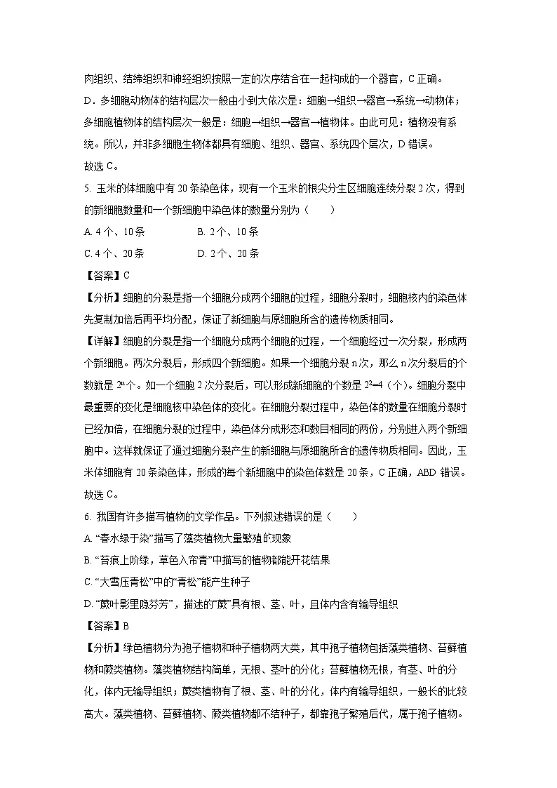 2025年黑龙江省齐齐哈尔市铁锋区八年级中考二模[中考模拟]生物试卷（解析版）第3页
