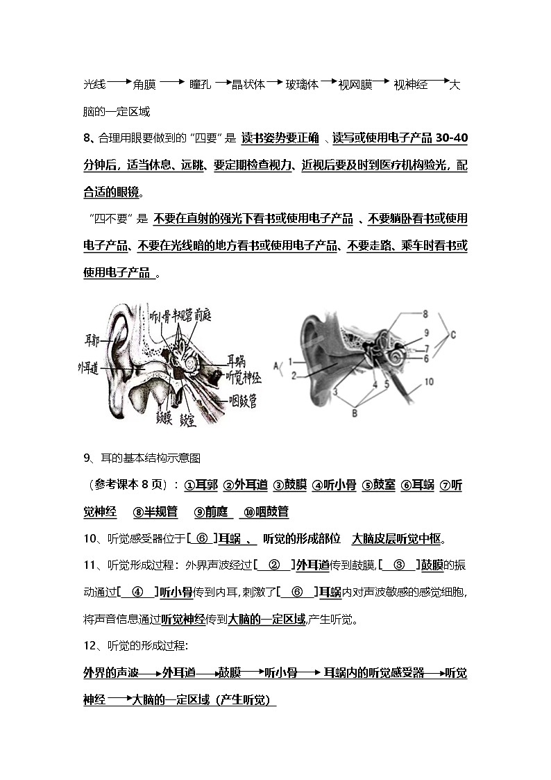 人教版初中生物八上4.6人体生命活动的调节  知识梳理（教师版）第2页
