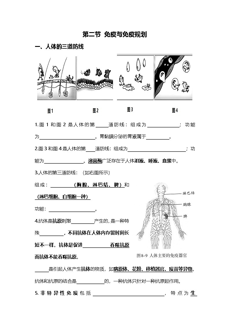 人教版初中生物八上4.7健康地生活   知识梳理（学生版）第2页