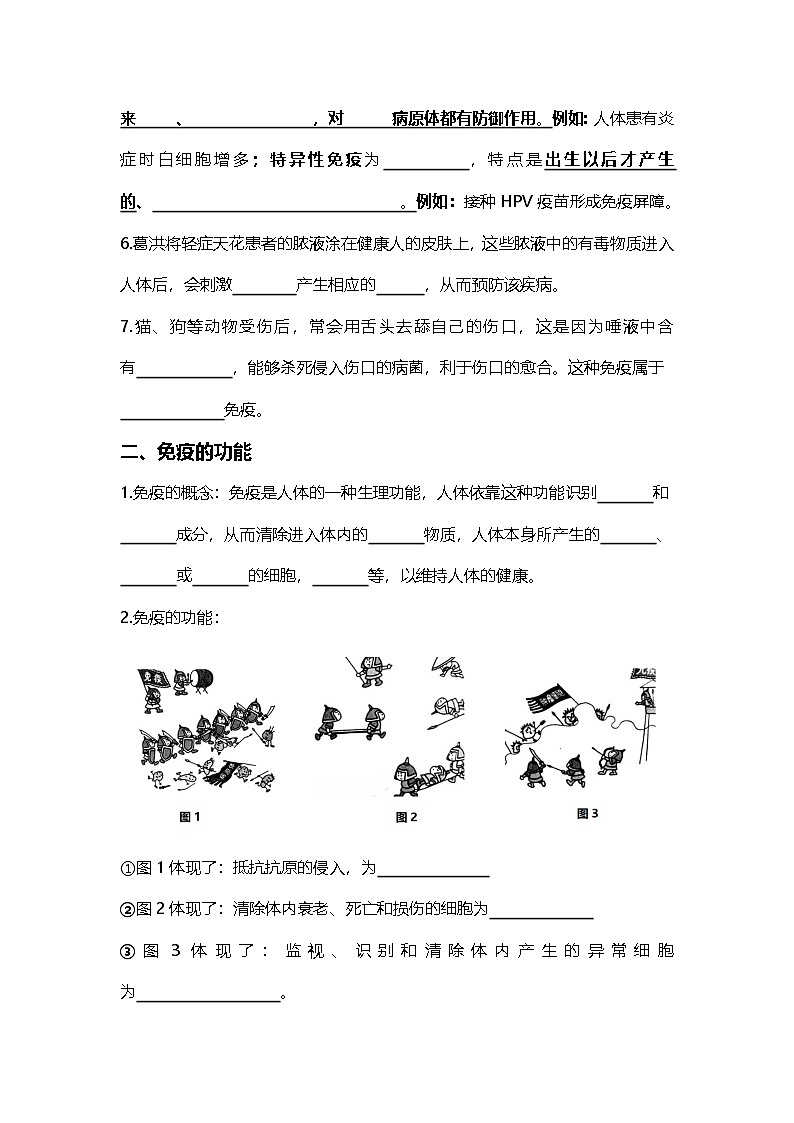 人教版初中生物八上4.7健康地生活   知识梳理（学生版）第3页
