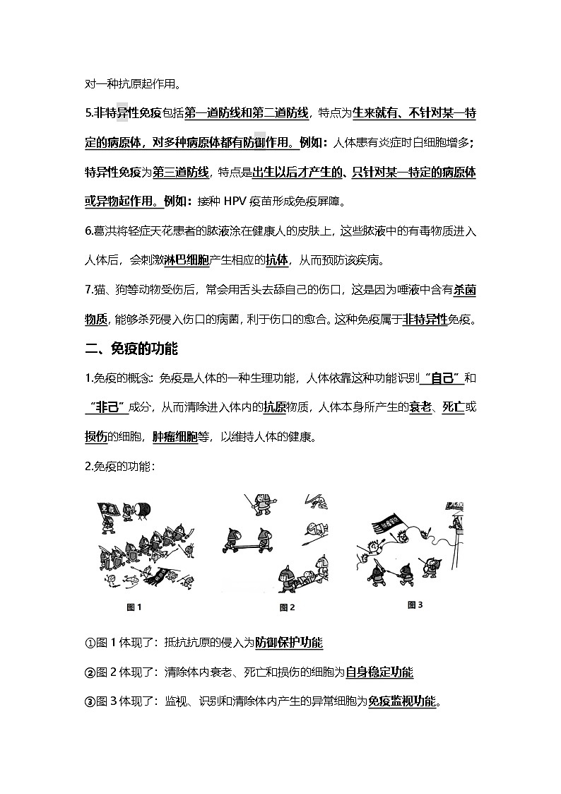 人教版初中生物八上4.7健康地生活   知识梳理（教师版）第3页
