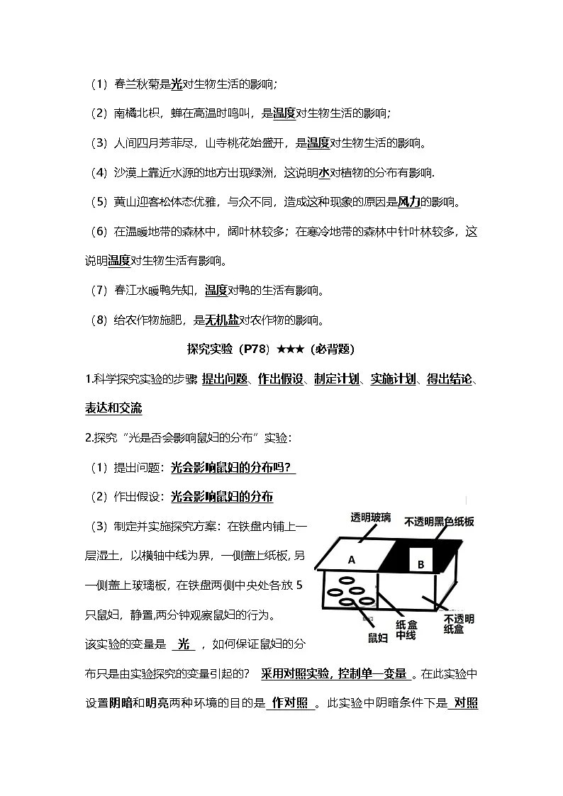 人教版初中生物八上5.1生态系统 知识梳理（教师版）第2页