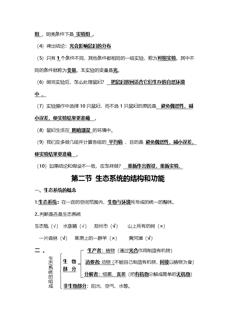 人教版初中生物八上5.1生态系统 知识梳理（教师版）第3页