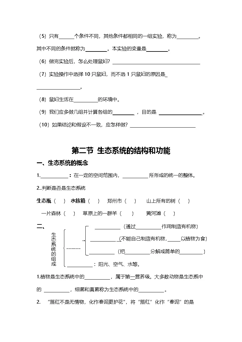 人教版初中生物八上5.1生态系统 知识梳理（学生版）第3页