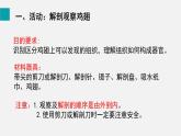 2025年北師大七年級生物上冊 第3節(jié)  生物體的器官、系統(tǒng)（課件）