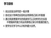 2025年北師大七年級(jí)生物上冊(cè) 第3節(jié) 生物學(xué)研究的基本方法（課件）