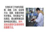 2025年北師大七年級(jí)生物上冊(cè) 第3節(jié) 生物學(xué)研究的基本方法（課件）