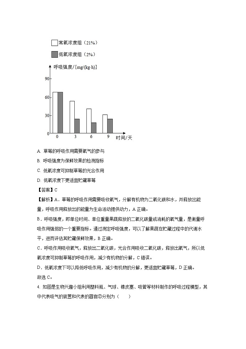 【生物】2025年安徽省滁州市天长市八年级三模试题（解析版）第3页