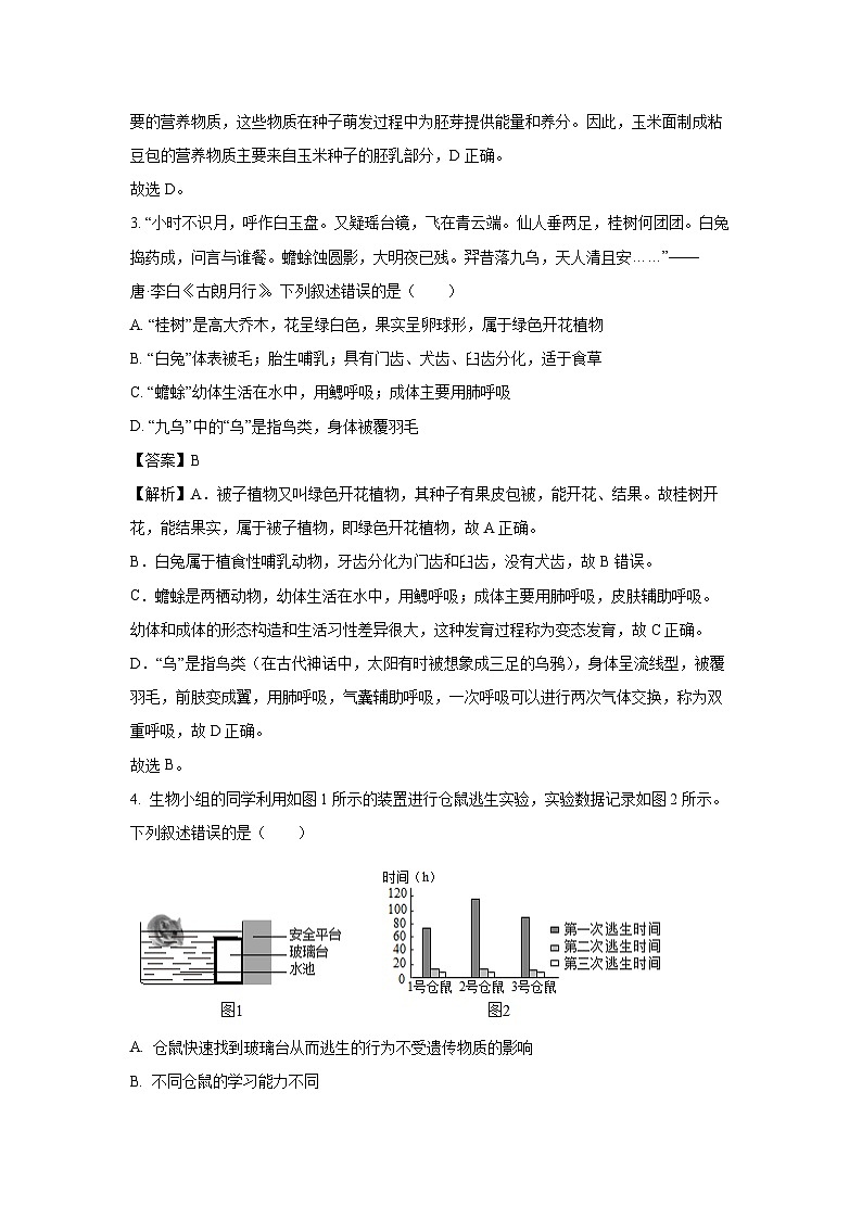 【生物】2025年吉林省长春市八年级第三次模拟 试题（解析版）第2页