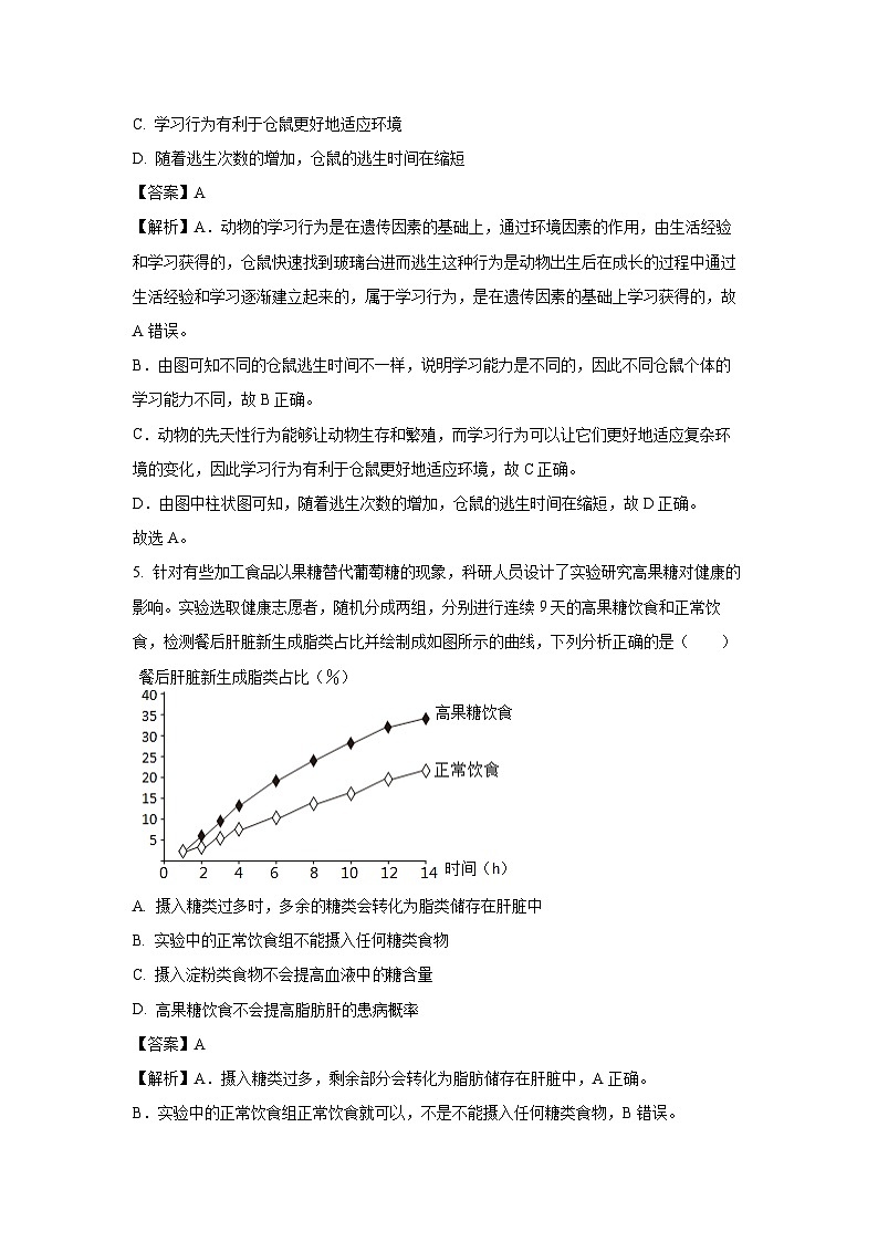 【生物】2025年吉林省长春市八年级第三次模拟 试题（解析版）第3页