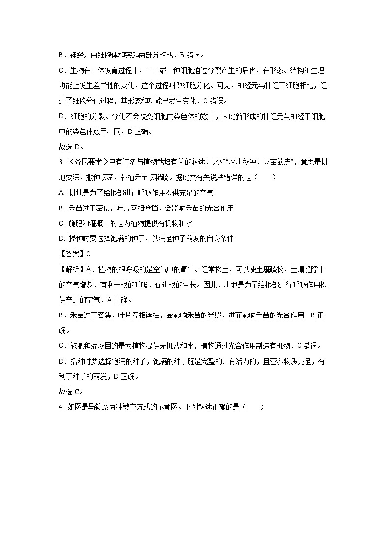 【生物】2025年江苏南通市通州区八年级二模试题（解析版）第2页