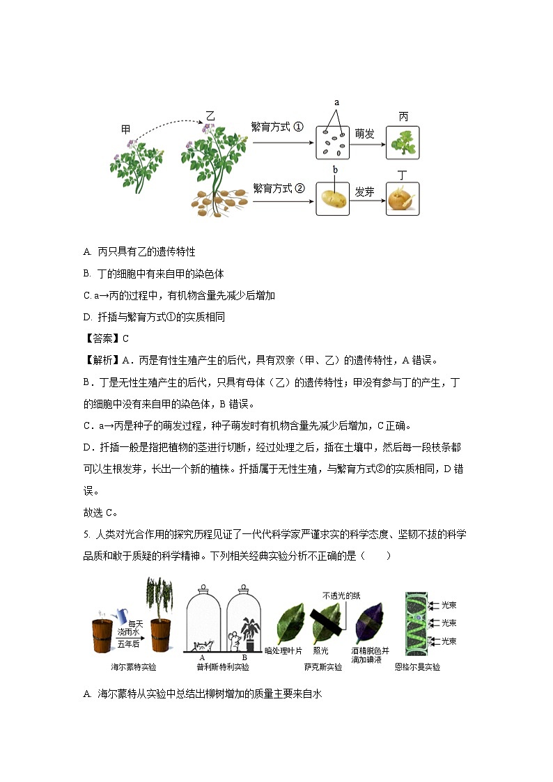 【生物】2025年江苏南通市通州区八年级二模试题（解析版）第3页