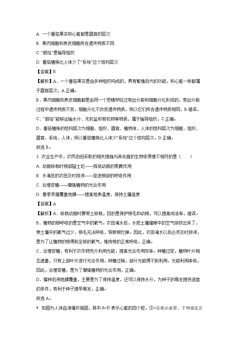 【生物】2025年辽宁省丹东市凤城市八年级二模试题（解析版）第2页