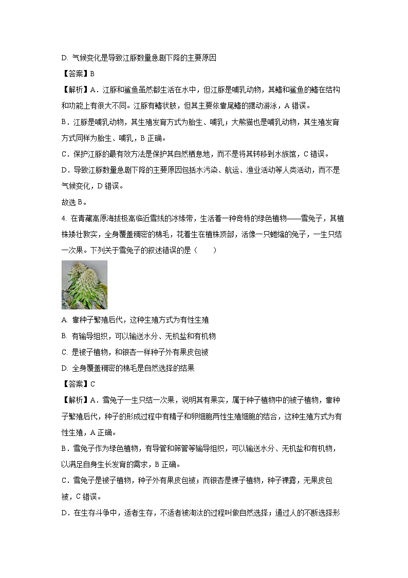 【生物】2025年山东省滨州市沾化区八年级二模试题（解析版）第3页