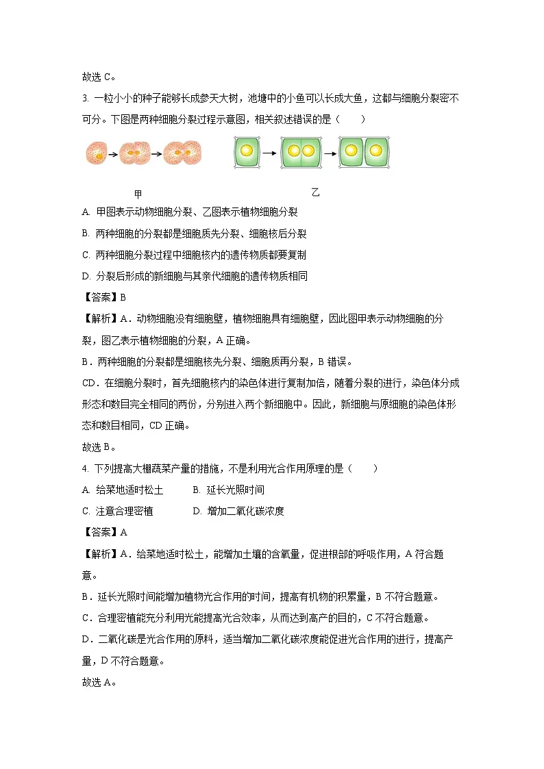 【生物】2025年山东省青岛市莱西市（五四学制）八年级二模试题（解析版）第2页