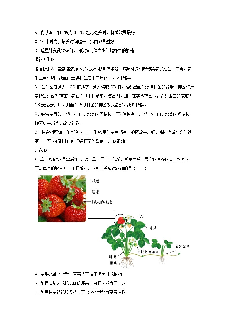 【生物】2025年内蒙古赤峰市松山区八年级二模试题（解析版）第3页