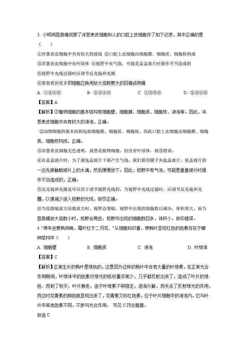 【生物】2025年山东省高青县八年级二模试题（解析版）第2页