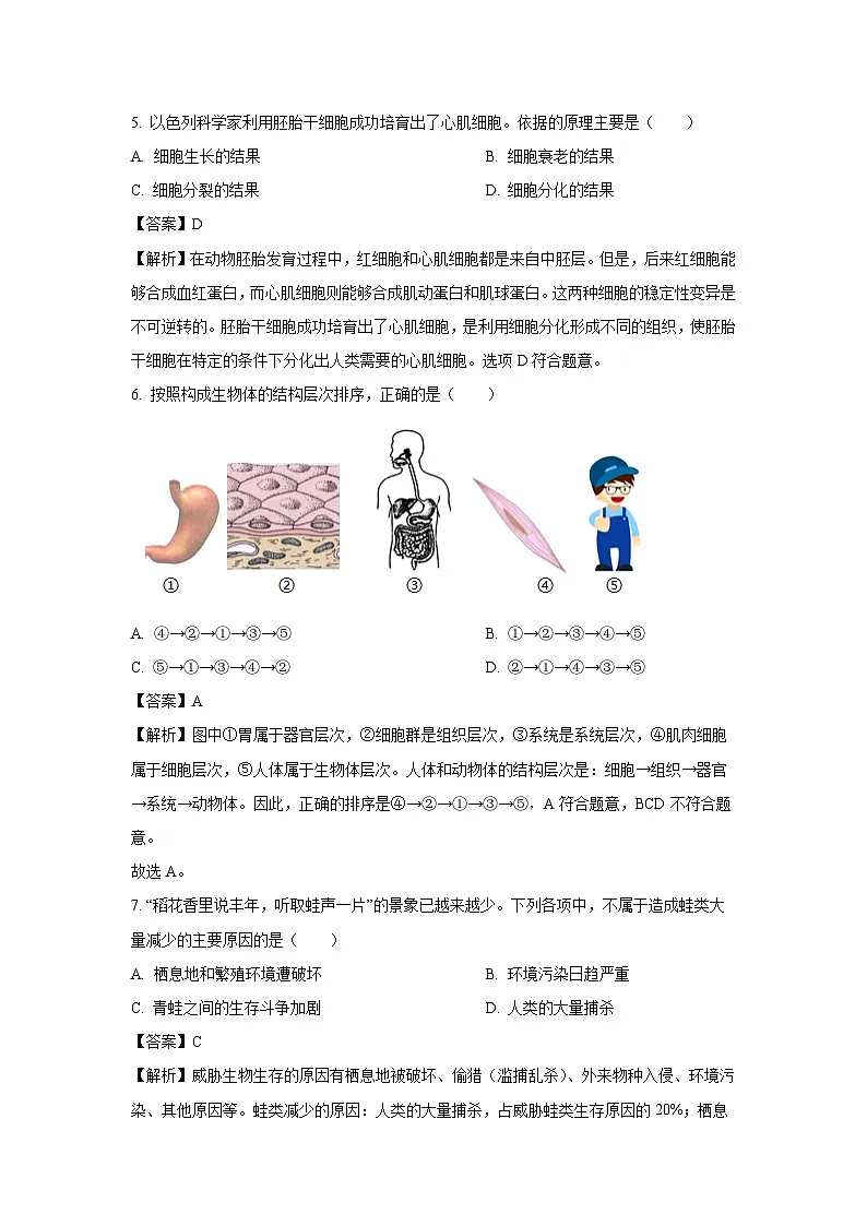 【生物】2025年山东省高青县八年级二模试题（解析版）第3页